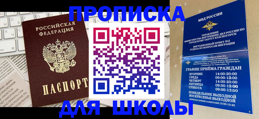 прописка законно в Балашове